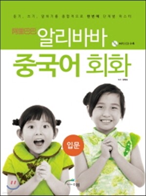 알리바바 중국어 회화 입문