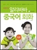 알리바바 중국어 회화 입문