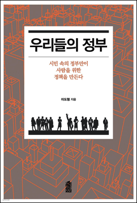 우리들의 정부