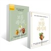 나의 보물 레시피 + 나의 보물 레시피 2