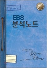 EBS 분석노트 수학영역 나형 (2016년)