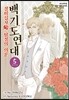 백기도연대 5