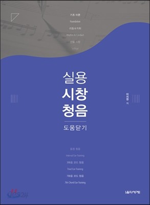 실용 시창 청음