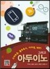 스마트폰, 블루투스, 이더넷, WiFi 그리고 아두이노