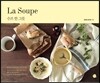 수프 한 그릇 La Soupe