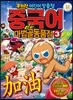 쿠키런 중국어 마법골동품점 3
