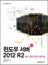 윈도우 서버 2012 R2
