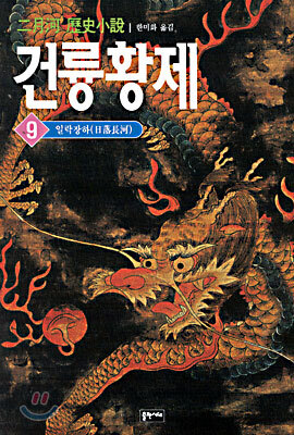 건륭황제 9