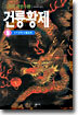 건륭황제 9