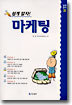마케팅