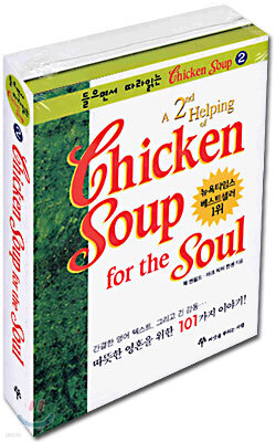 Chicken Soup for the Soul
