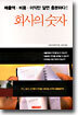 회사의 숫자