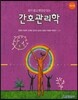 간호관리학