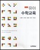 유아수학교육