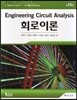 회로이론