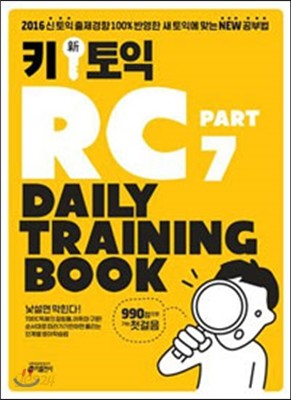Key 新 토익 RC Part 7 Daily Training Book