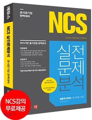 2016 에듀스 공사공기업완벽대비 NCS 실전문제분석