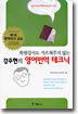 강주헌의 영어 번역 테크닉