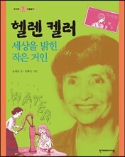 헬렌 켈러