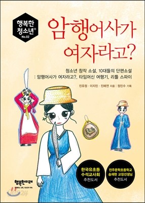 암행어사가 여자라고?