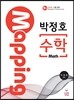 박정호 매핑 Mapping 수학
