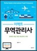 2016 퍼펙트 무역관리사