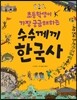 초등학생이 가장 궁금해하는 수수께끼 한국사
