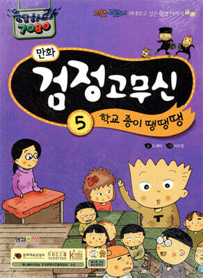 검정 고무신 5