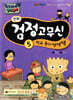 검정 고무신 5