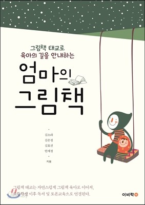 엄마의 그림책