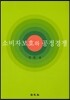 소비자보호와 공정경쟁