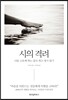 시의 격려