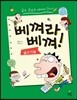 베껴라 베껴! 글쓰기왕
