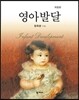영아발달