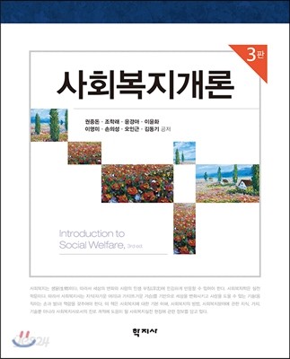 사회복지개론