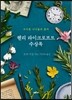 헨리 라이크로프트 수상록