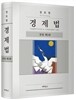 경제법