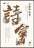 시회의 탄생