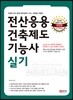 전산응용건축제도기능사 실기