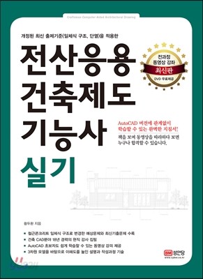 전산응용건축제도기능사 실기