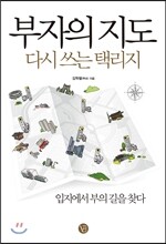 부자의 지도