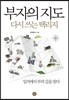부자의 지도