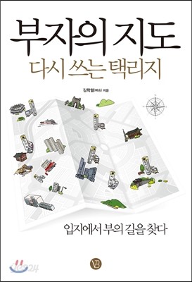 부자의 지도