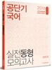 2016 공단기 국어 실전동형 모의고사