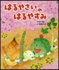 はるやさいのはるやすみ