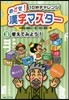 めざせ!漢字マスタ-   3 考えてみよ