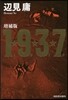 1★9★3★7 增補版