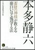 本多靜六「蓄財の神樣」が敎える面白いほど