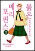 [연재] 붉은 메리포핀스 02화