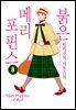 [연재] 붉은 메리포핀스 08화